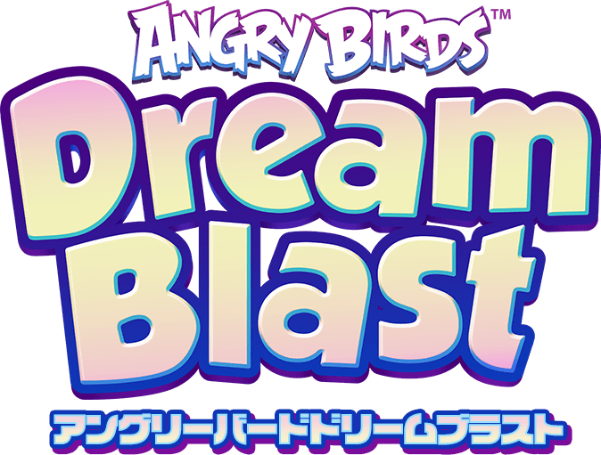 アングリーバード ドリームブラスト